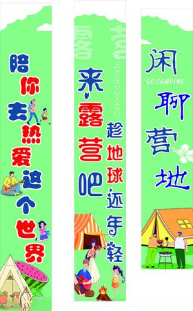 户外露营海报露营广告