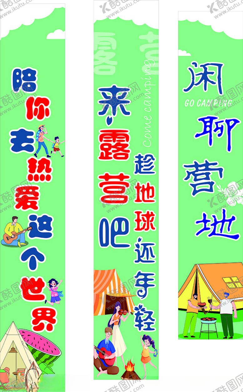 编号：42270312182259267476【酷图网】源文件下载-户外露营海报露营广告