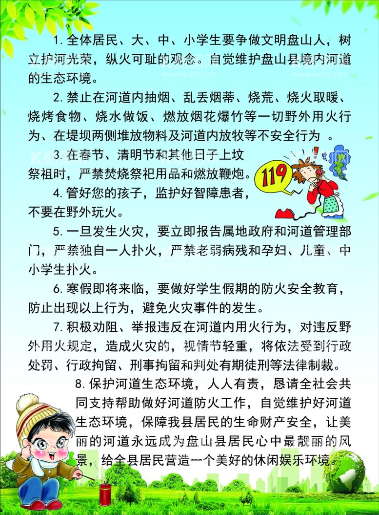 编号：87387712031326034426【酷图网】源文件下载-防火安全