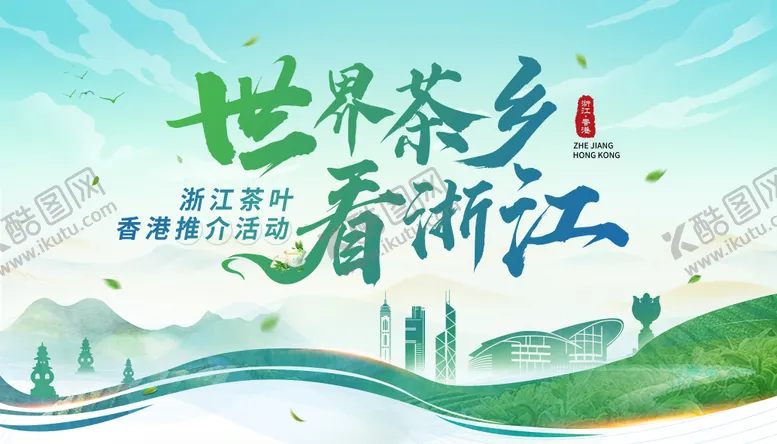 编号：83357509111649448242【酷图网】源文件下载-茶叶推介活动背景板