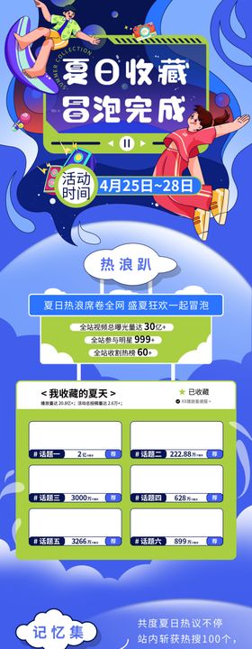 夏日视频拍摄平台活动长图