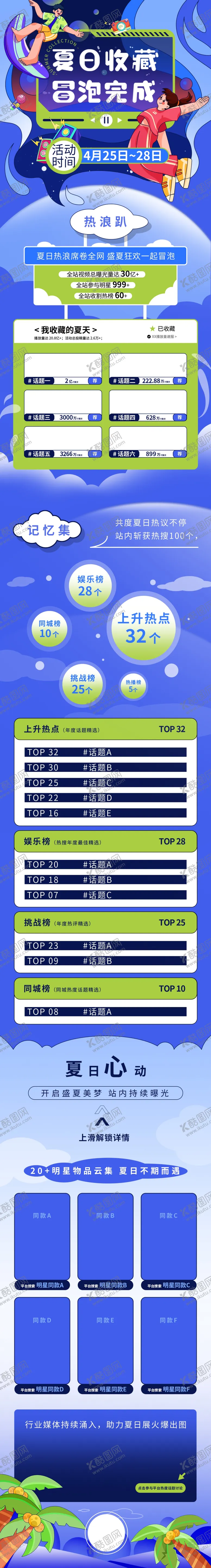 编号：55152606300242446823【酷图网】源文件下载-夏日视频平台活动长图
