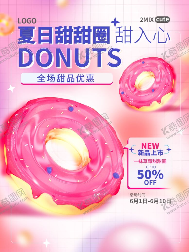 编号：11462804171356111991【酷图网】源文件下载-夏日甜心甜甜圈促销海报