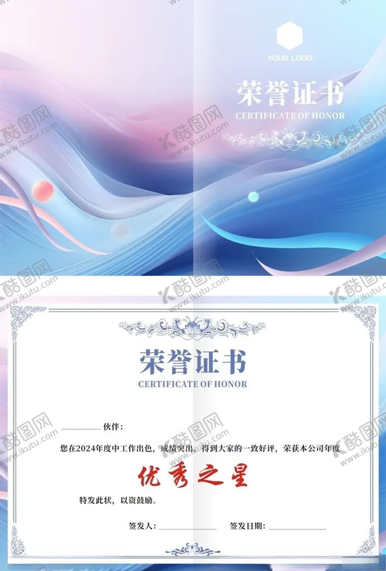 编号：40014906291748335522【酷图网】源文件下载-荣誉证书