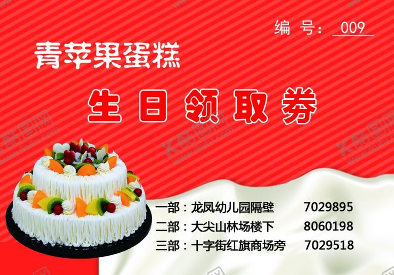 编号：74443909270244228169【酷图网】源文件下载-生日领取券