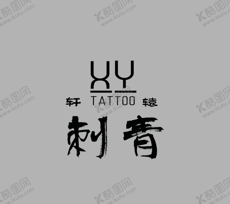 编号：28254307091211473553【酷图网】源文件下载-刺青logo轩辕XY