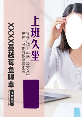 上班久坐 女性 职场 压力