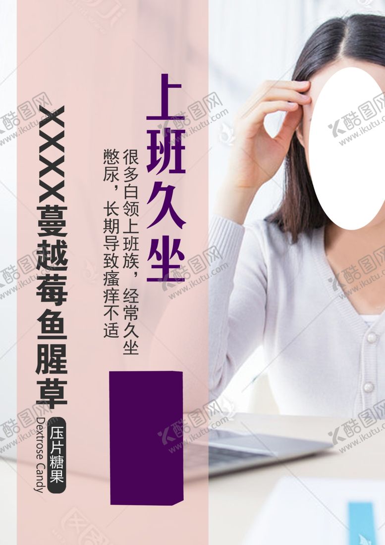 编号：58031401171002402334【酷图网】源文件下载-上班久坐 女性 职场 压力