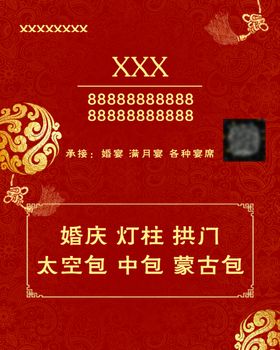 喜庆名片