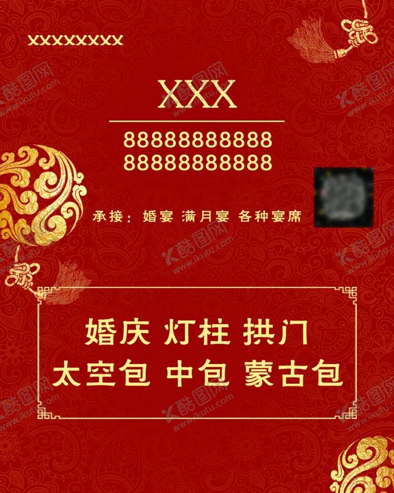 编号：91547505102031157576【酷图网】源文件下载-喜庆名片