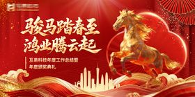 骏马踏春至鸿业腾云起