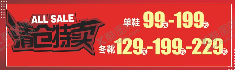编号：50709405082139409242【酷图网】源文件下载-促销