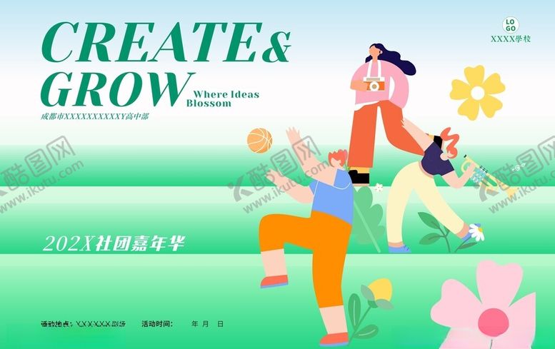 编号：11208204042059225685【酷图网】源文件下载-社团嘉年华