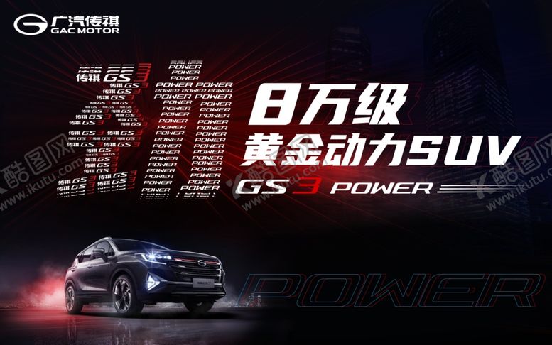 编号：26688109100223565231【酷图网】源文件下载-传祺GS3黑色背景