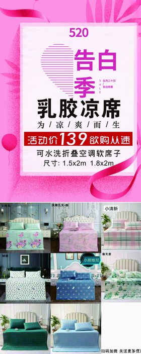 乳胶凉席告白季