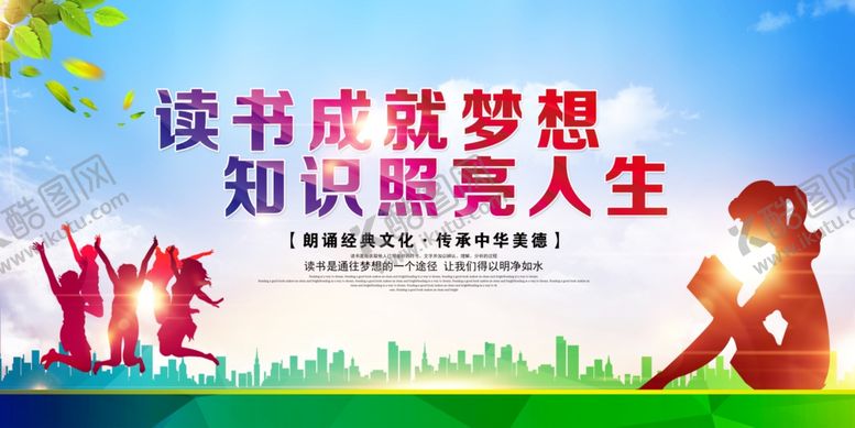 编号：83597809241232542045【酷图网】源文件下载-读书阅读公益社会活动宣传展板