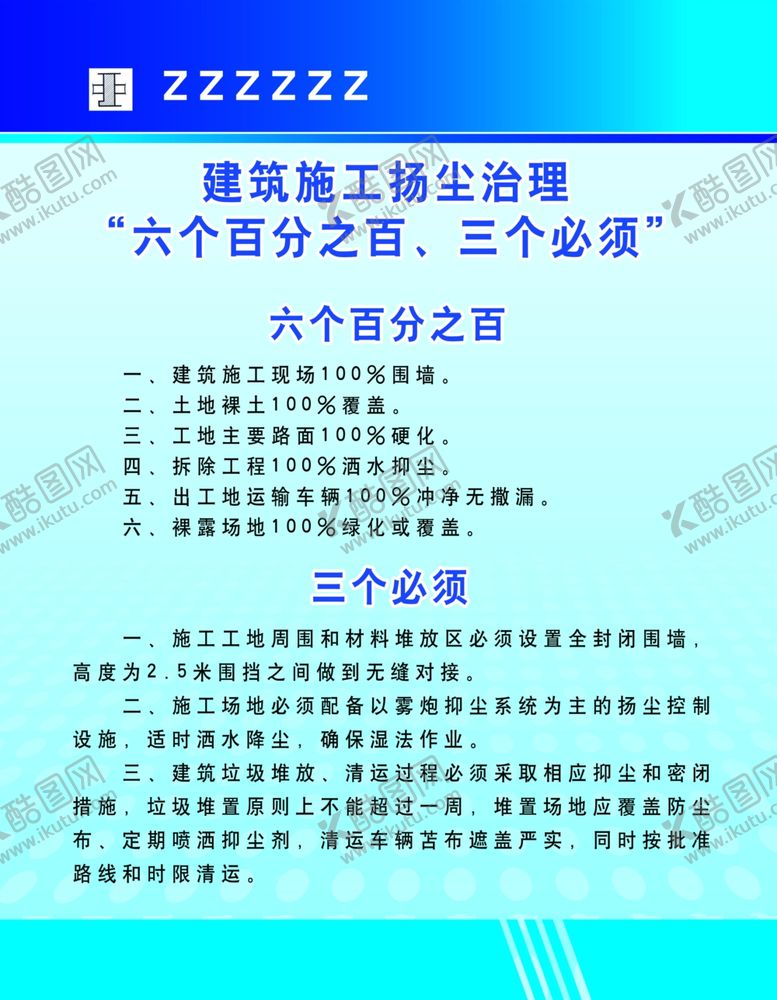 编号：73283010231000126238【酷图网】源文件下载-建设工程治理三个必须六个百分百