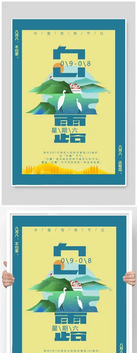 白露节气稿海报