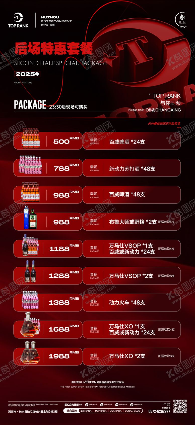 编号：76872109120546599695【酷图网】源文件下载-酒吧夜店早晚场优惠套餐