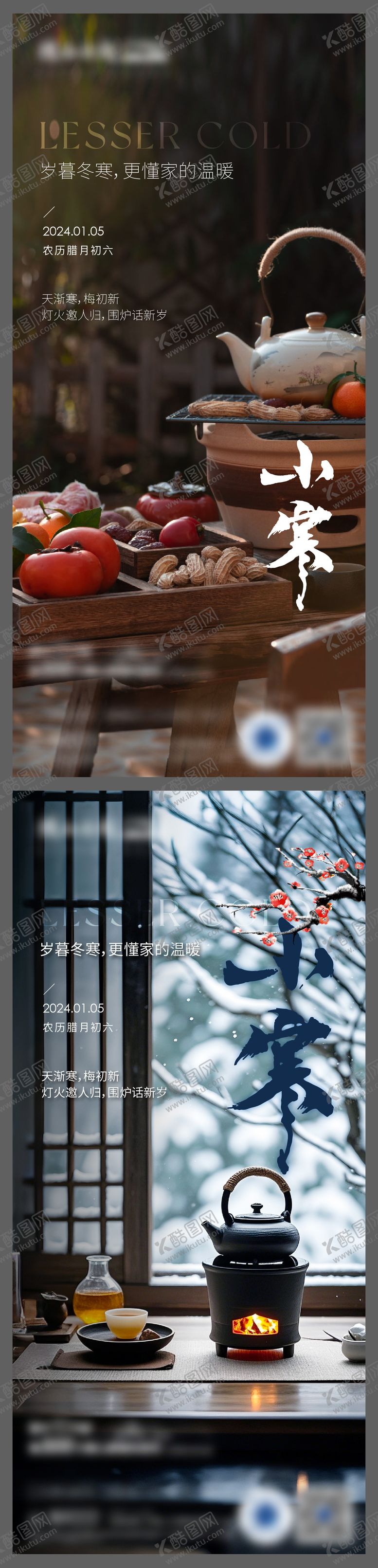 编号：72311201121239506026【酷图网】源文件下载-地产小寒节日节气海报