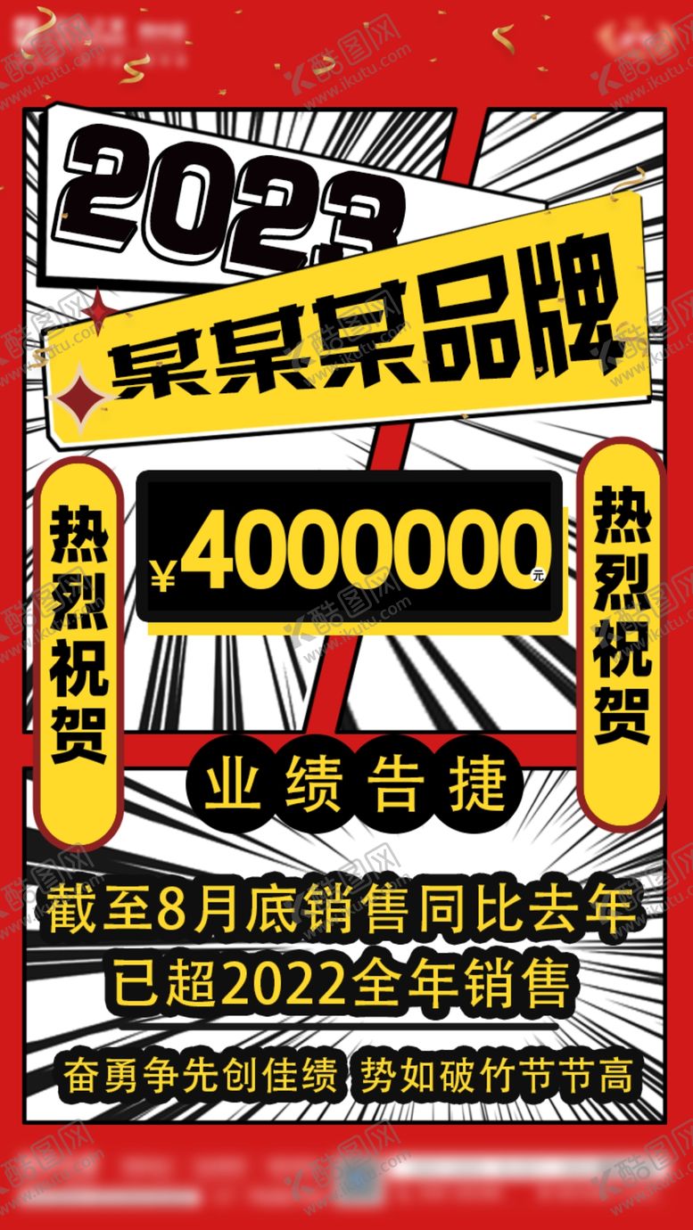 编号：93857902151257494932【酷图网】源文件下载-销售冠军