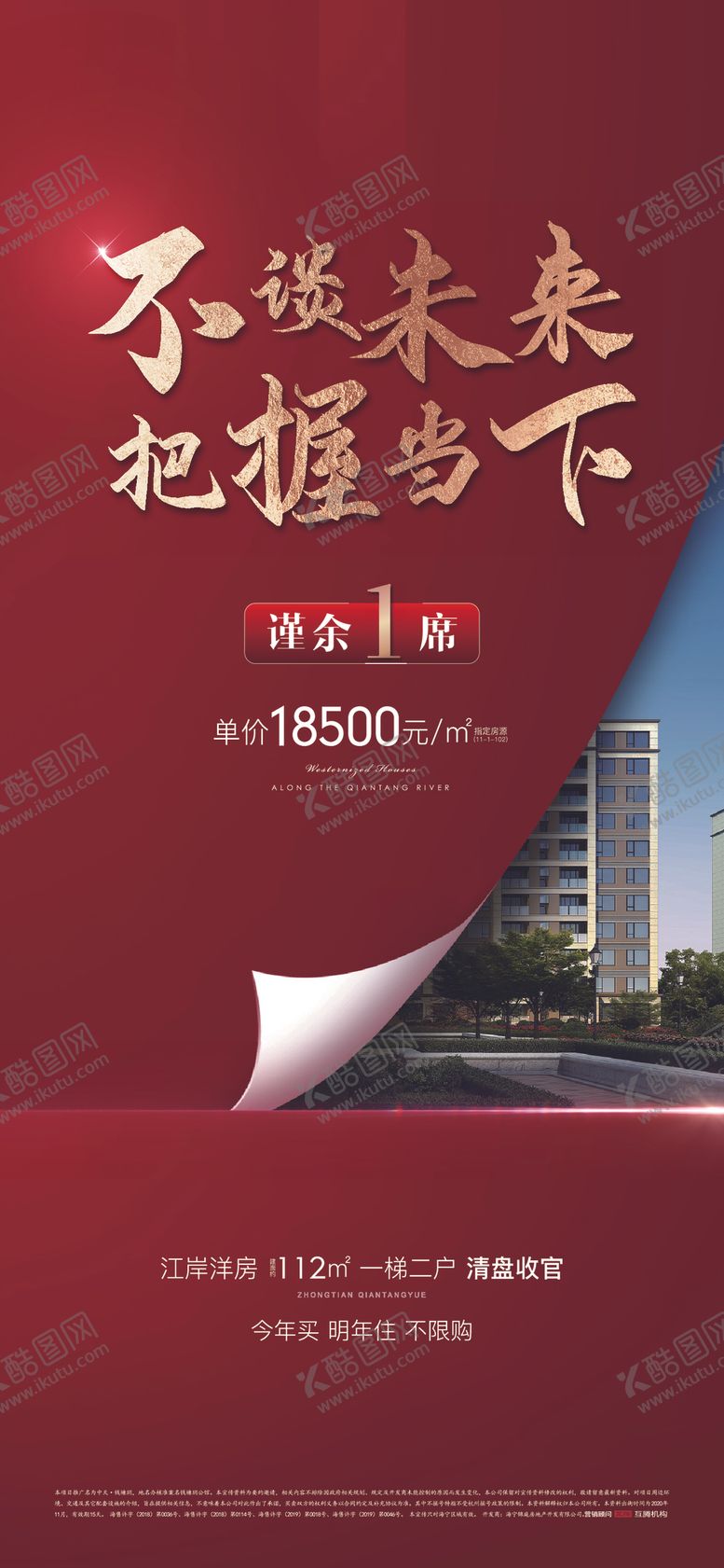 编号：77042004301354224148【酷图网】源文件下载-地产开盘热销加推海报