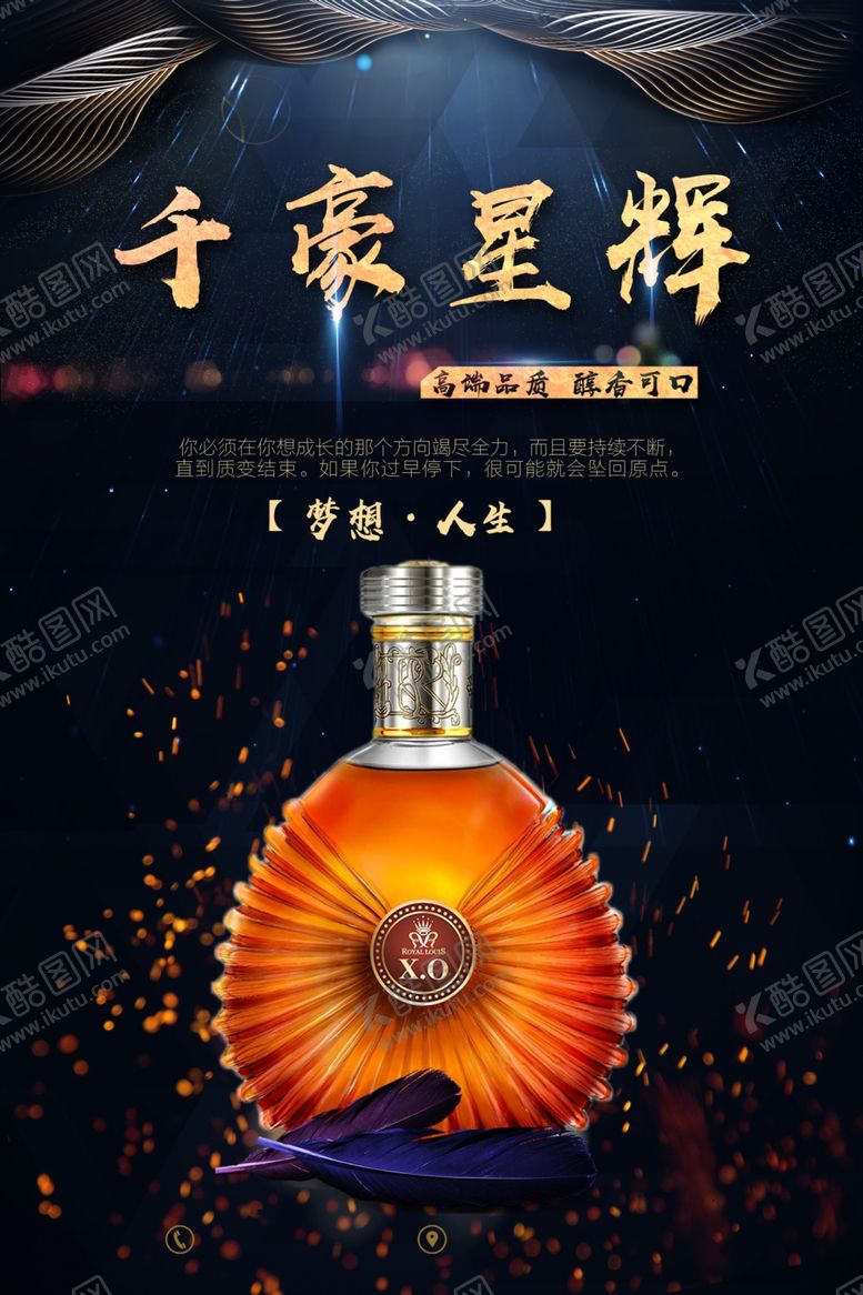 编号：38783306151419014715【酷图网】源文件下载-美酒