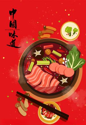 火锅插画美食海报