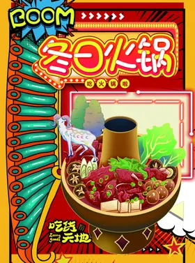 火锅竖版设计海报
