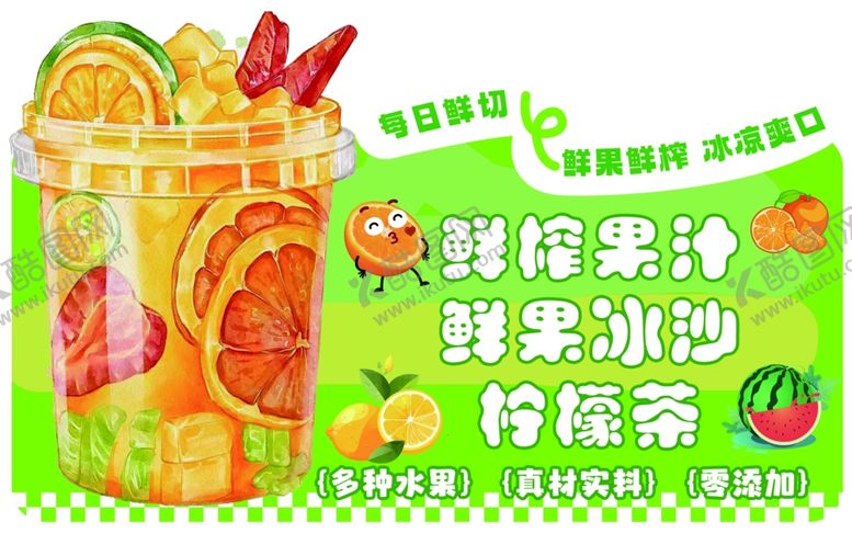 编号：88658309231816386870【酷图网】源文件下载-鲜果冰沙