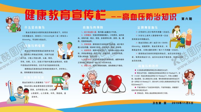 编号：67698407050653481273【酷图网】源文件下载-健康教育宣传栏
