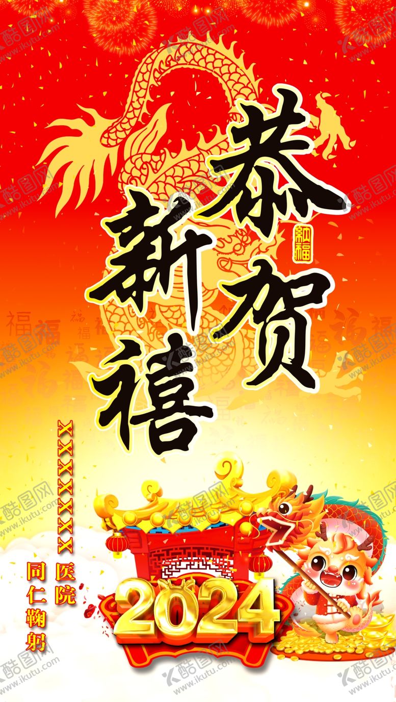 编号：39675012261449286434【酷图网】源文件下载-2024龙年恭贺新禧图片