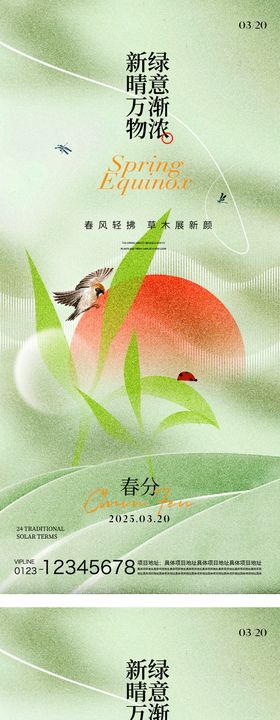 春分节气海报