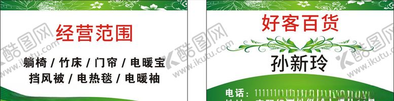 编号：41421310111957006800【酷图网】源文件下载-绿色花纹名片