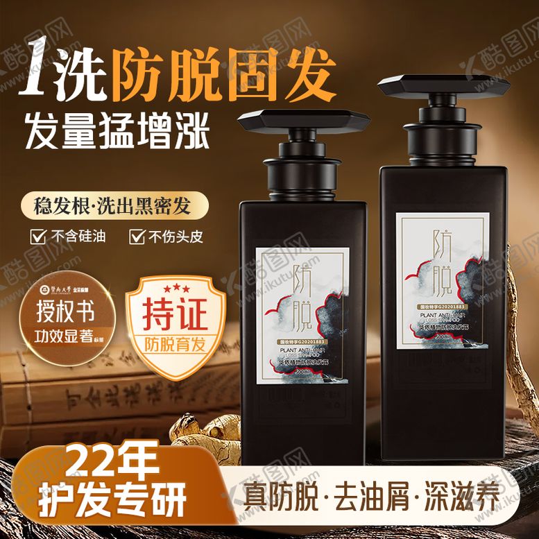 编号：10041110230517432766【酷图网】源文件下载-洗发水电商主图
