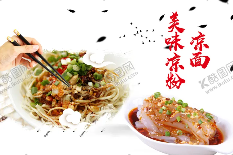 编号：36915709290528156278【酷图网】源文件下载-美味凉粉凉面