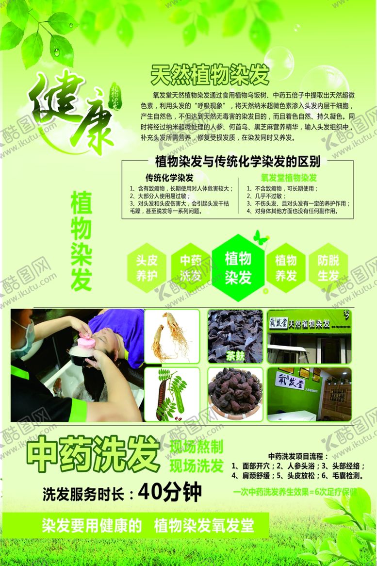 编号：71717704040217471321【酷图网】源文件下载-绿色健康食品促销海报