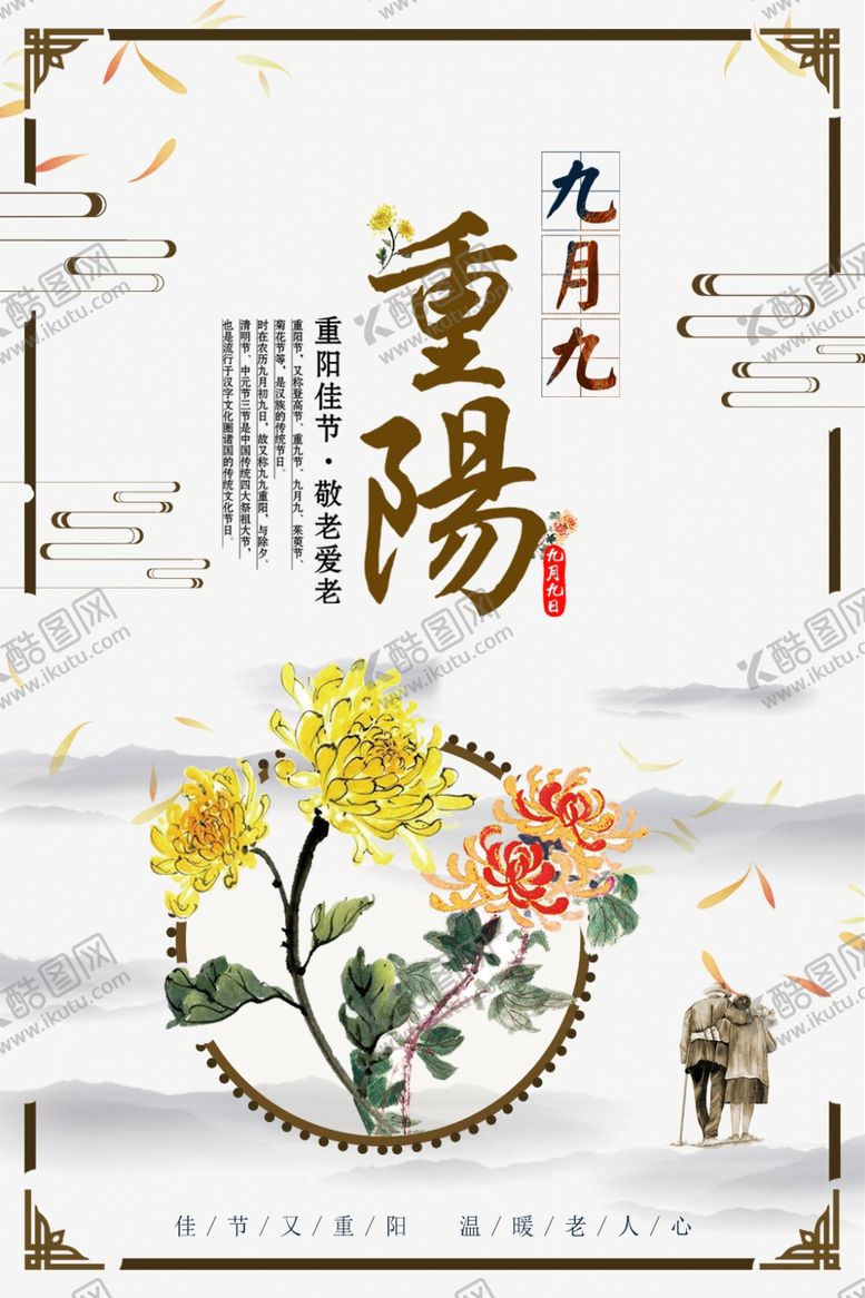 编号：66825109140357321656【酷图网】源文件下载-重阳节