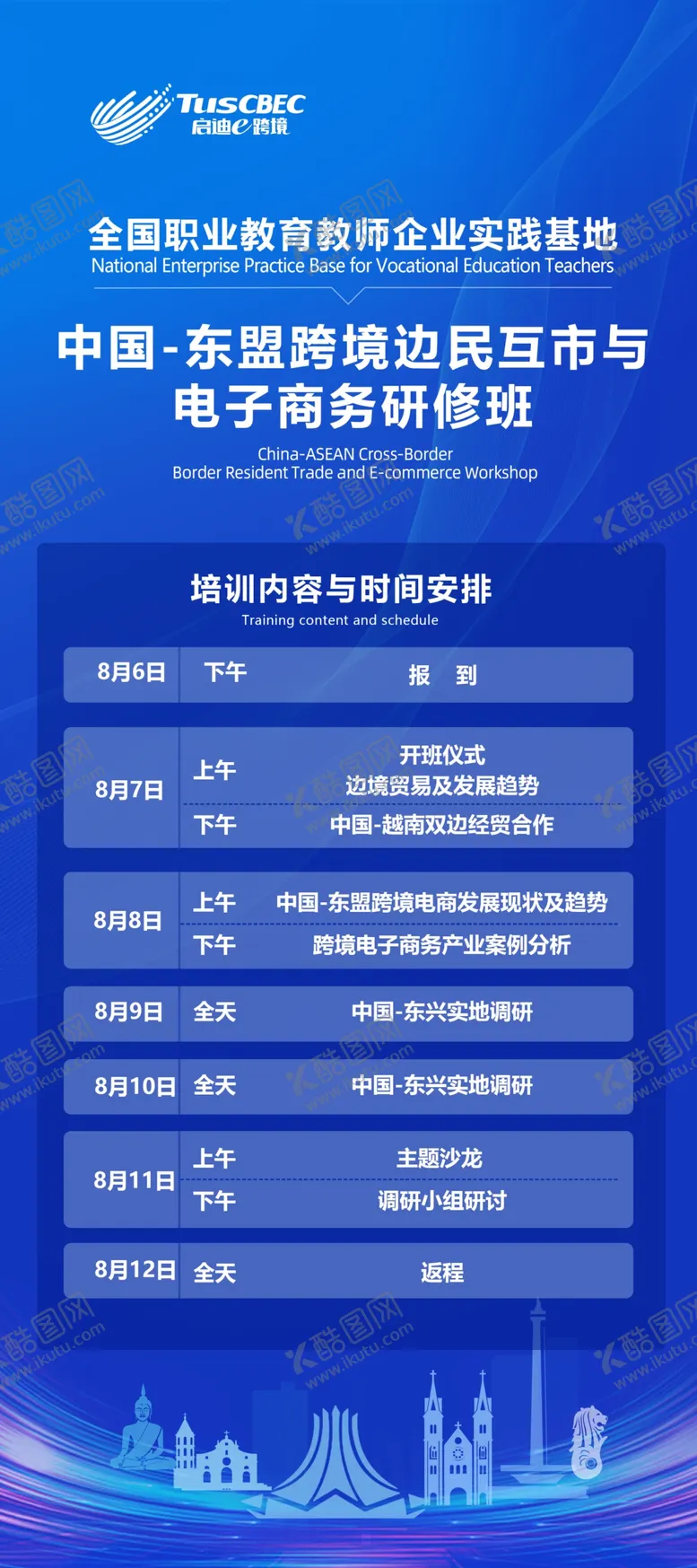 编号：74678812140522589659【酷图网】源文件下载-课程简介易拉宝培训展架蓝色