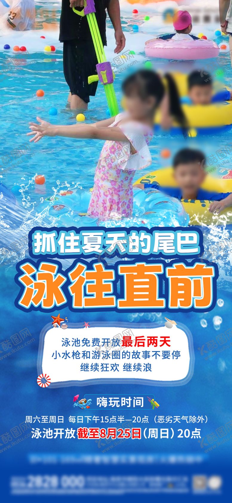 编号：81905605161032467767【酷图网】源文件下载-泳池活动
