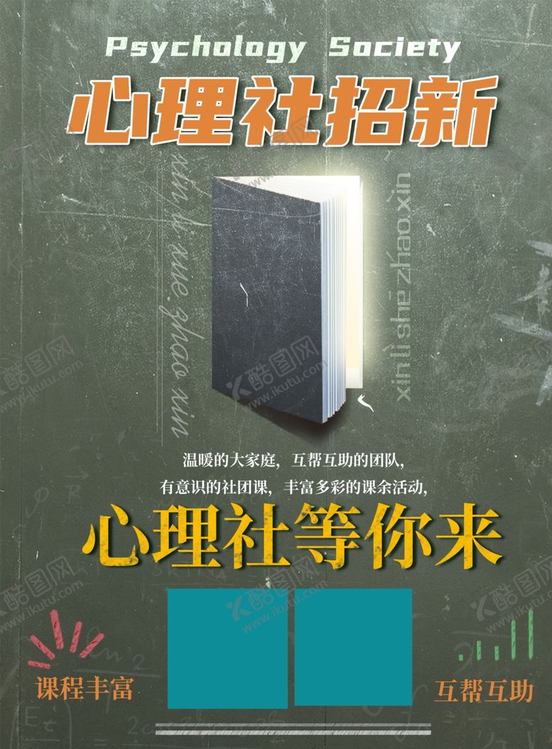 编号：83623506240237012285【酷图网】源文件下载-心理学社