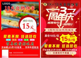 自助快餐三周年店庆彩页