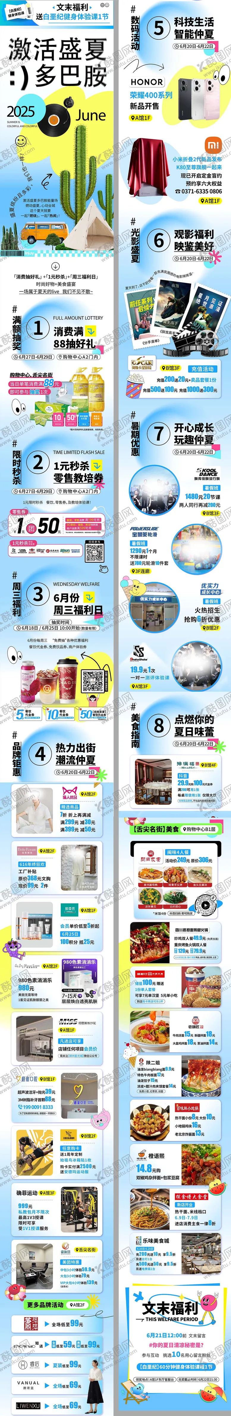 编号：13335806232057103715【酷图网】源文件下载-夏季活动长图
