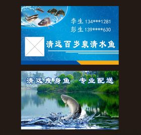 鱼名片