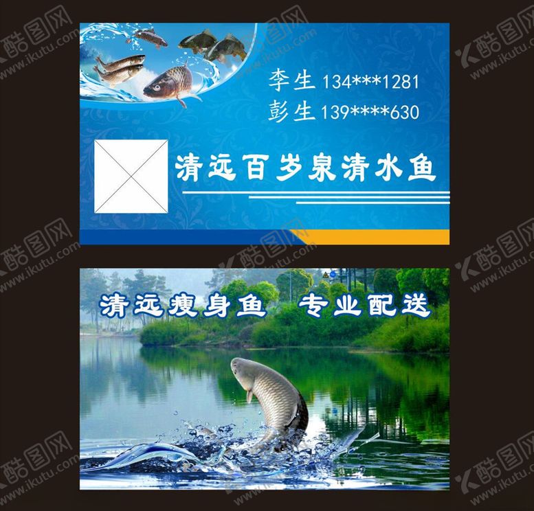 编号：14388605061819228623【酷图网】源文件下载-鱼名片