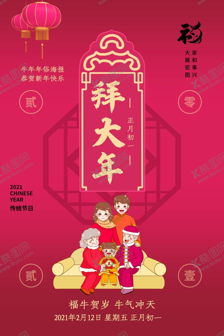 编号：28255104211043559903【酷图网】源文件下载-春节新年传统活动宣传海报素材