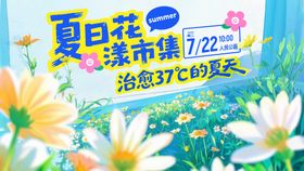 夏季夏日展板背景板kv
