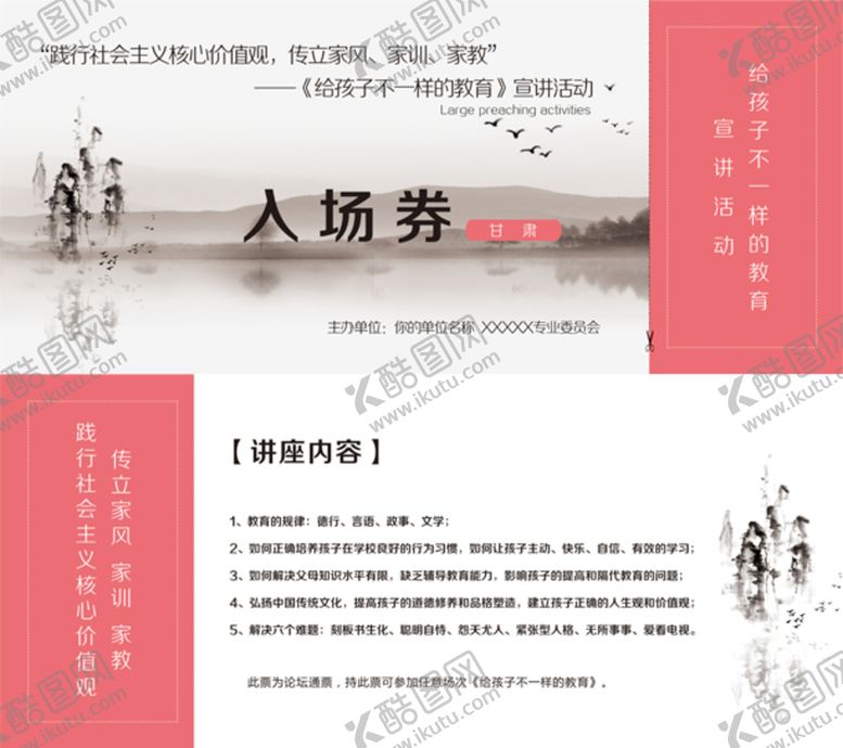 编号：38509209201303414397【酷图网】源文件下载-入场券