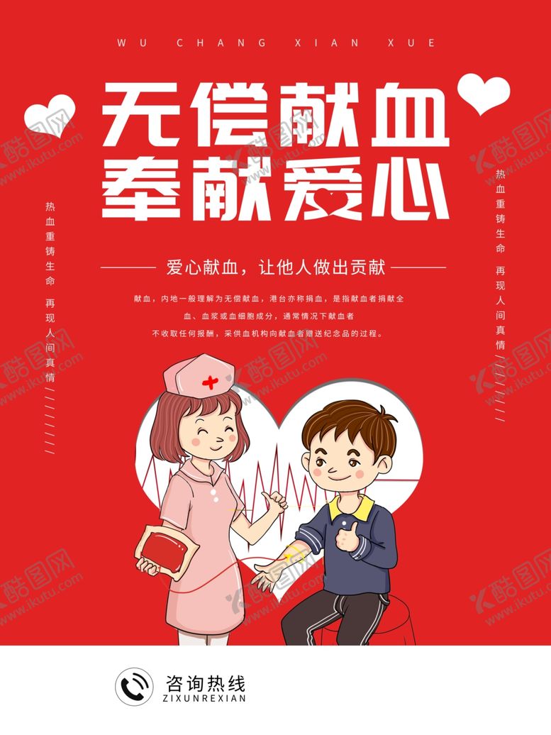 编号：55705209252035523485【酷图网】源文件下载-无偿献血