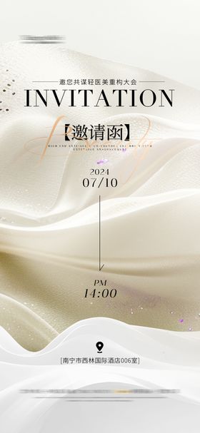 医美邀请函简约海报